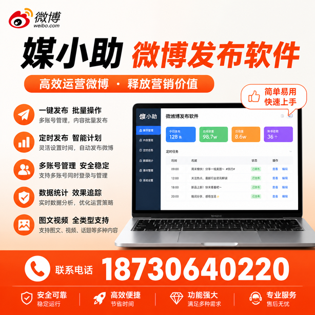 防城港微博批量发布软件