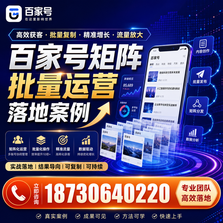防城港百家号百账号矩阵自动化批量发布落地成功