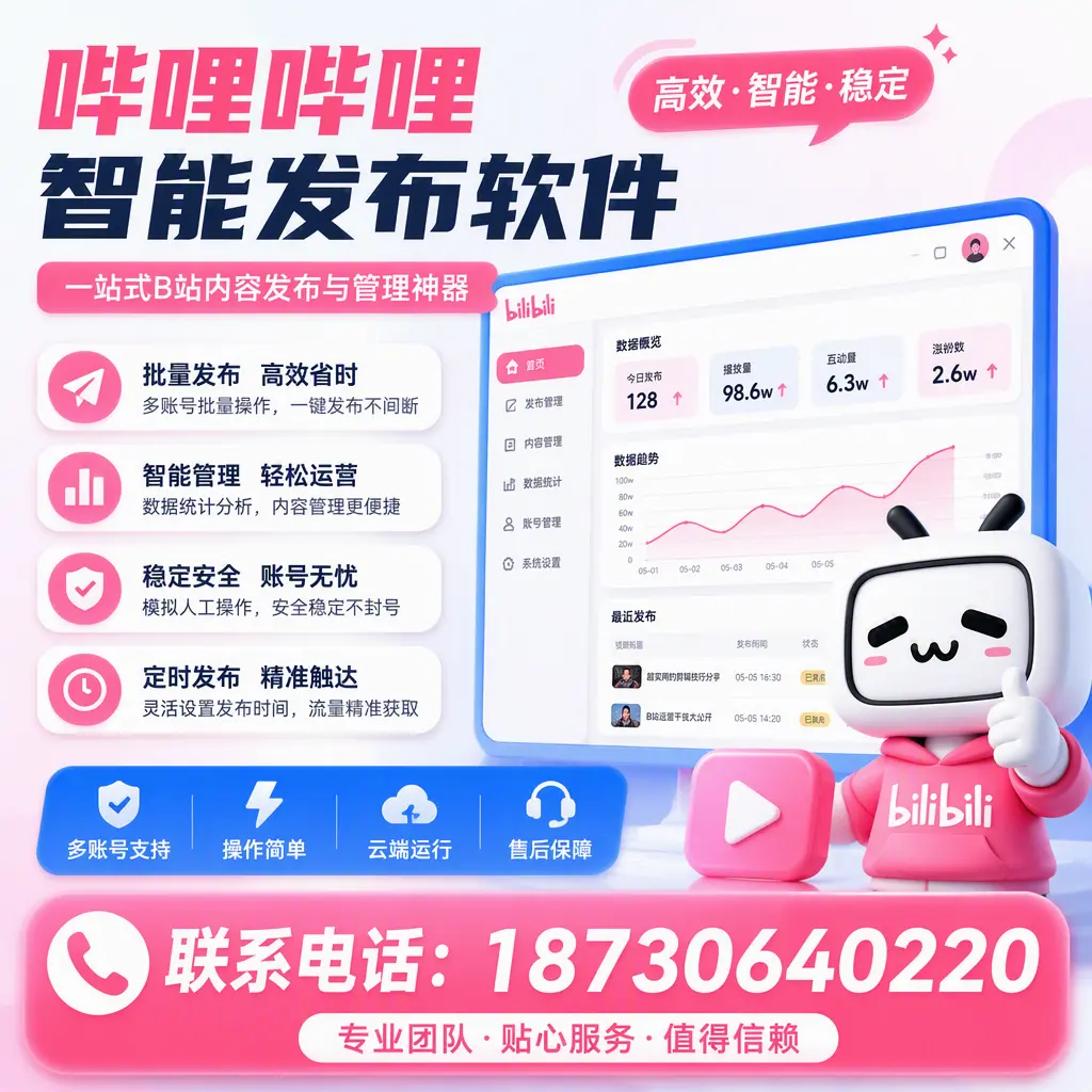 如何优化哔哩哔哩智能发布软件设置？防城港 用户的实用技巧